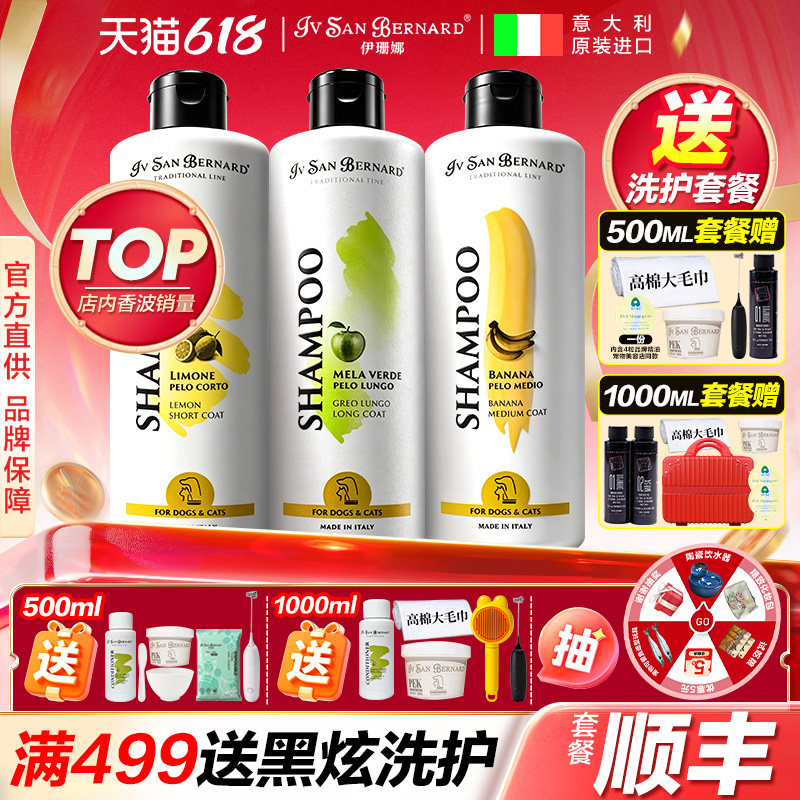 isb伊珊娜宠物狗狗猫咪泰迪比熊洗澡专用沐浴露止痒除臭沐浴液