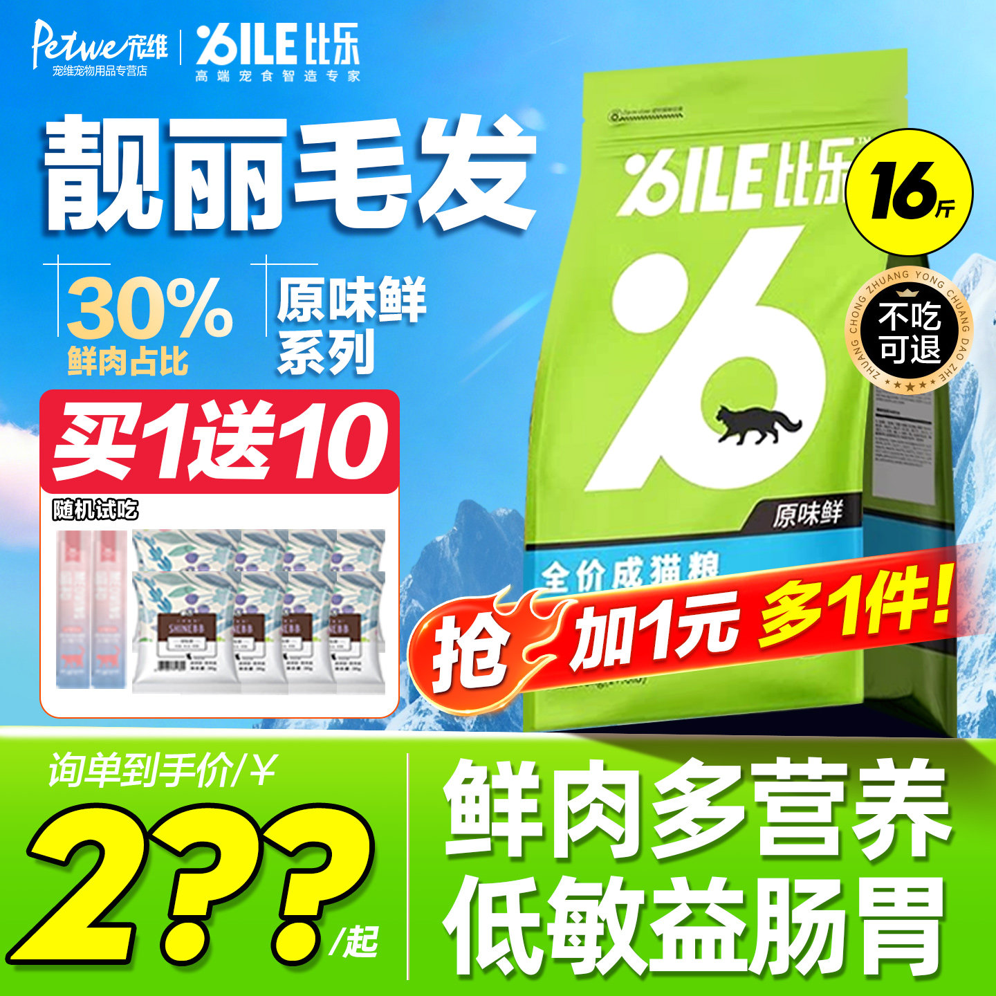 比乐全阶段猫粮高鲜肉营养图片