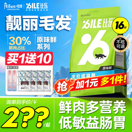 比乐全阶段猫粮高鲜肉营养