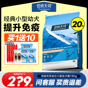 泰迪雪纳瑞无谷缓解泪痕博纳天纯 伯纳天纯狗粮小型犬幼犬10kg