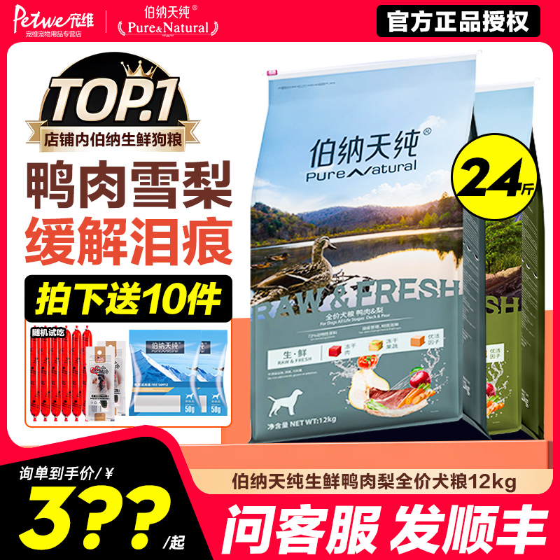 伯纳天纯丛林探秘生鲜鸭肉梨12kg