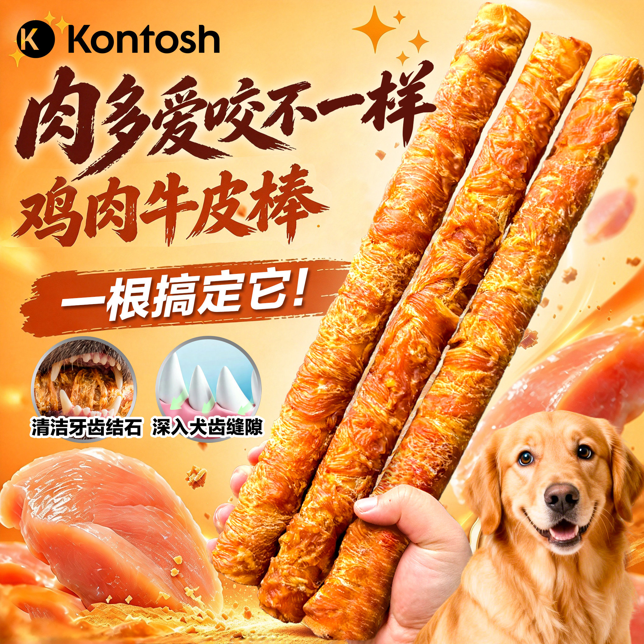 金毛狗狗磨牙棒耐咬中大型边牧成幼犬专用牛皮洁齿肯特仕狗狗零食