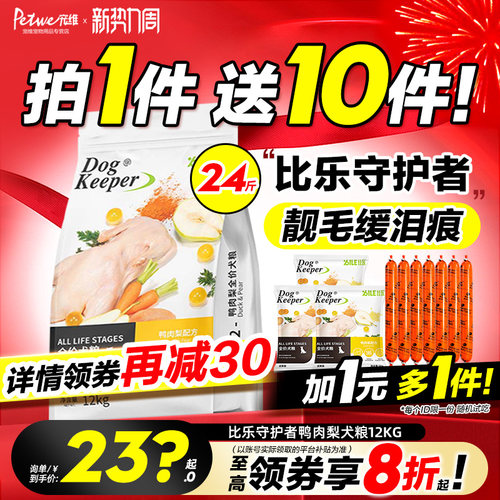 比乐狗粮鸭肉梨旗舰店正品去泪痕