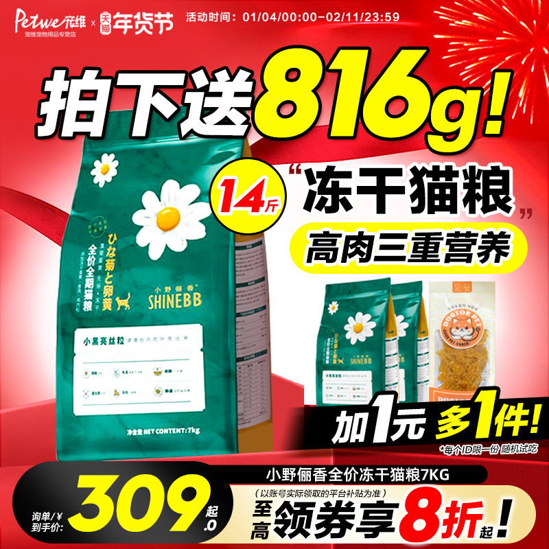朗吉小野俪香冻干猫粮7kg 英短布偶成猫幼猫增肥发腮缓解泪痕猫粮,宠物/宠物食品及用品,猫全价膨化粮,淘宝优惠券,粉丝福利购,淘宝优惠卷