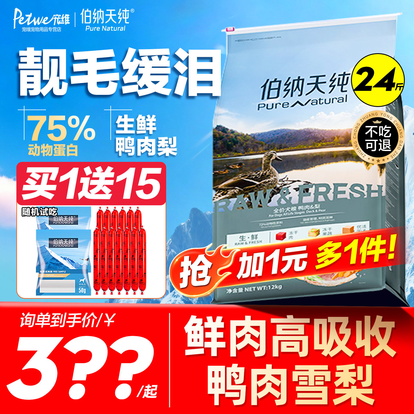 [官方旗舰店]伯纳天纯鸭肉梨狗粮图片