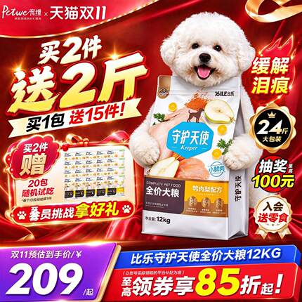 比乐狗粮守护者12kg鸭肉梨紫薯官方旗舰店同款全期小型犬大型犬粮
