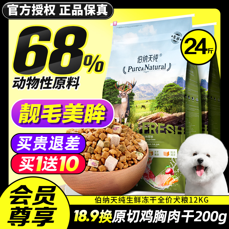 伯纳天纯鸭肉梨狗粮12KG泰迪柯基金毛拉布拉多边牧专用幼犬成犬粮