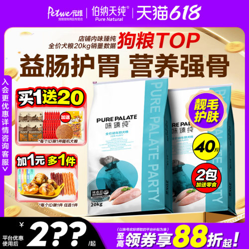伯纳天纯味臻纯俱乐部20kg狗粮