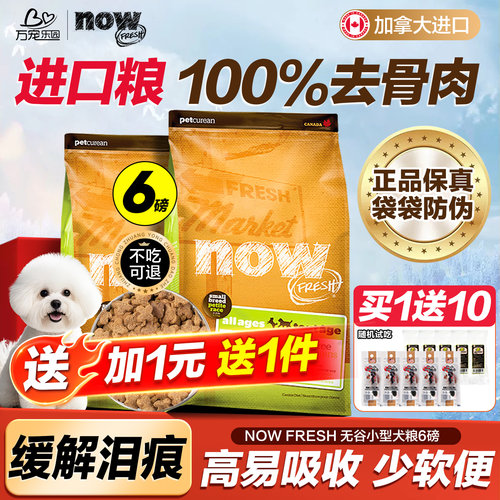NOW进口狗粮鲜肉营养好吸收！
