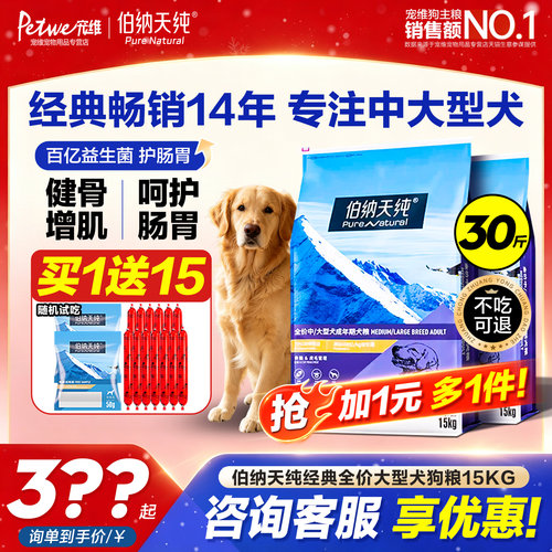 伯纳天纯狗粮官方旗舰店正品15KG