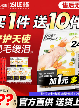 比乐狗粮守护者12kg鸭肉梨紫薯官方旗舰店同款全期小型犬大型犬粮