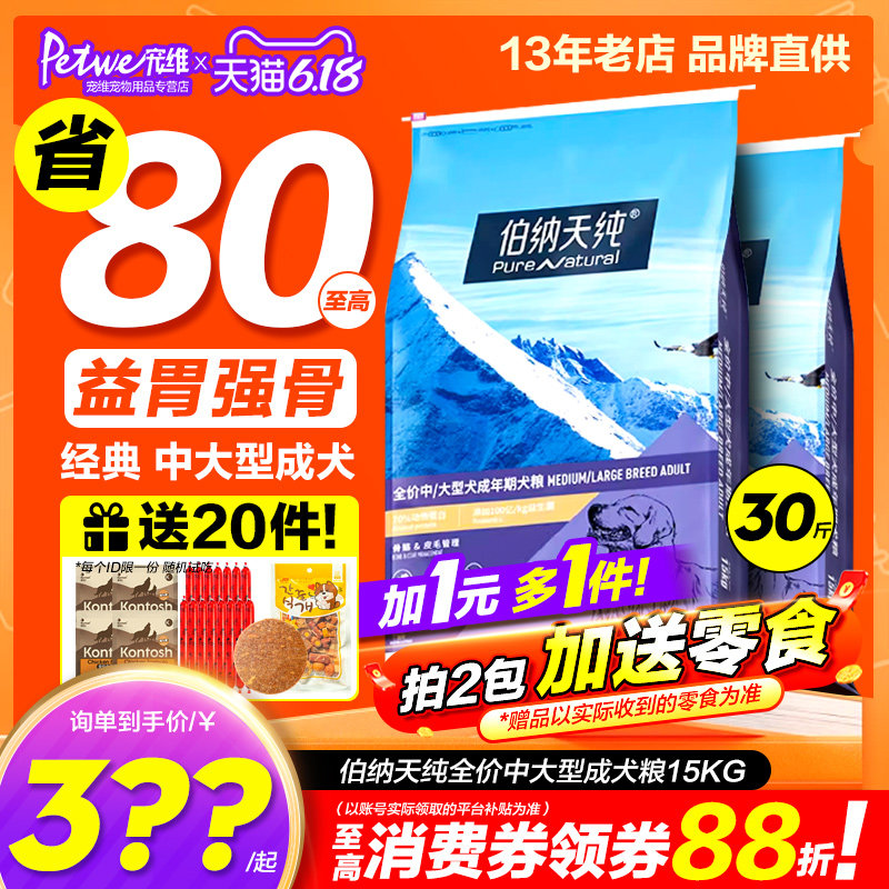 伯纳天纯中大型成犬狗粮15kg拉布拉多金毛边牧通用型博纳天纯犬粮