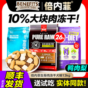 倍内菲狗粮幼犬成犬全期生骨肉冻干鸡肉繁育粮金毛比熊通用大包装