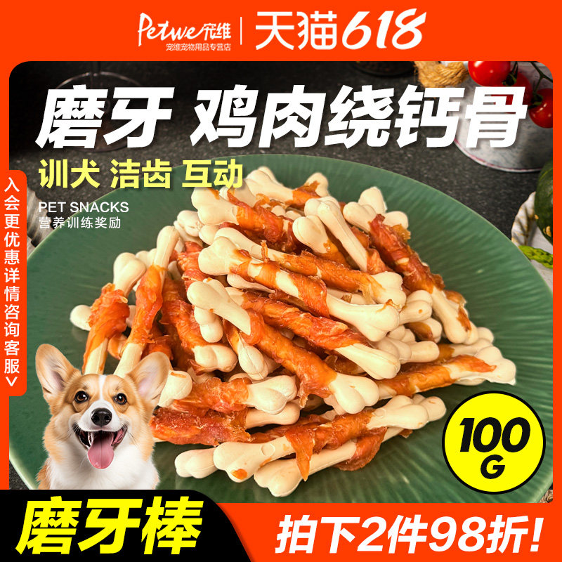 小狗狗零食 大狗狗幼犬狗洁齿骨磨牙棒 肯特仕宠飞扬鸡肉绕钙骨
