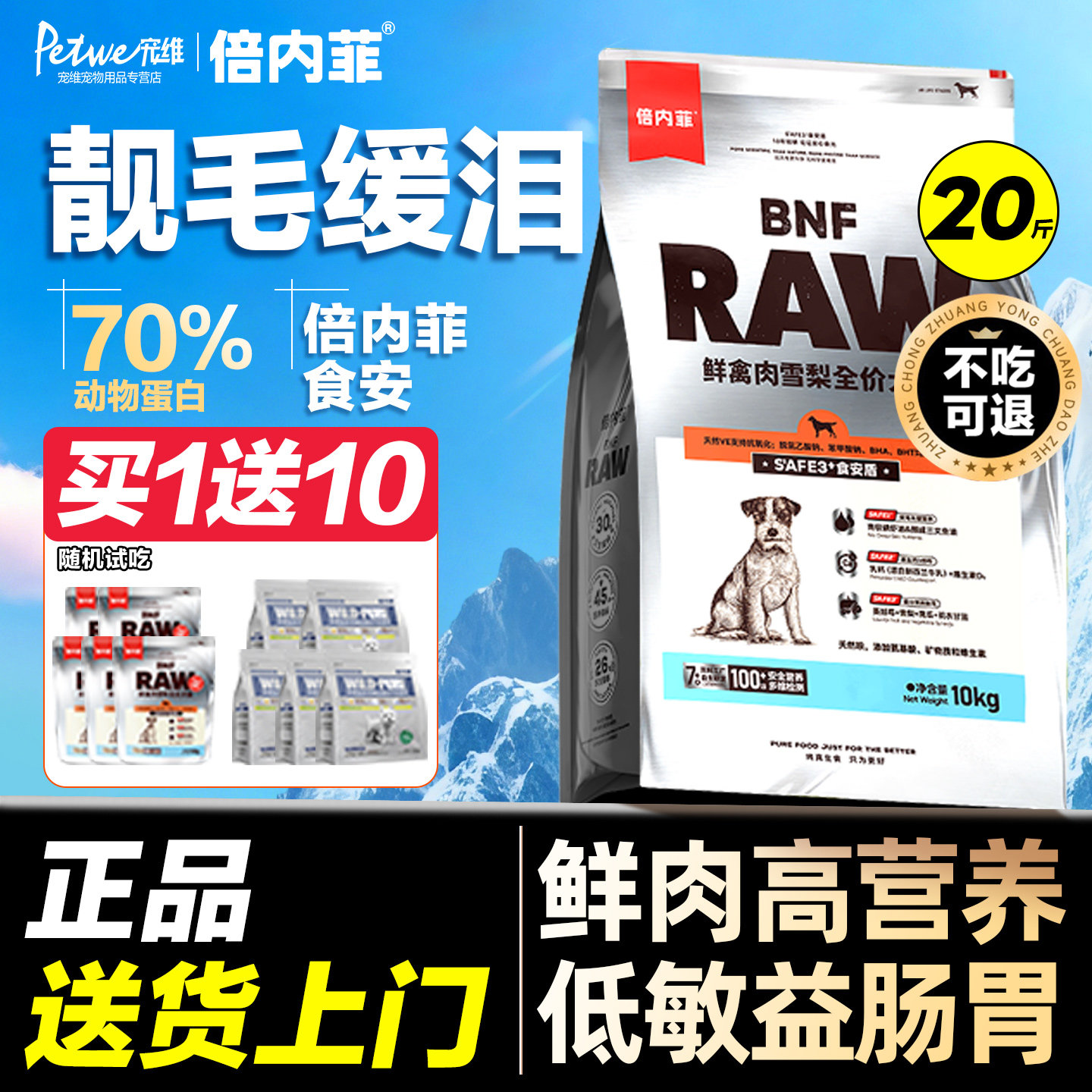 倍内菲全年龄段禽肉雪梨靓毛缓泪图片