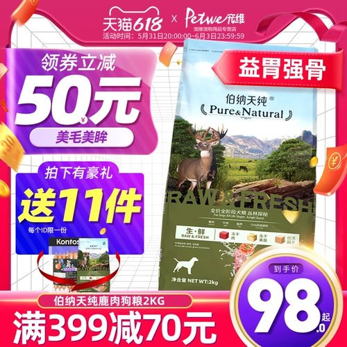 Bernardian Pure Dog Food 2 кг маленький большой большой замороженный