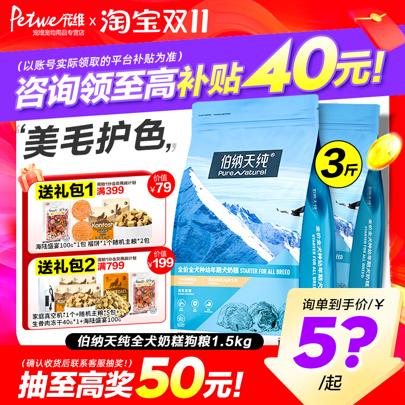 伯纳天纯泰迪比熊金毛奶糕天然粮