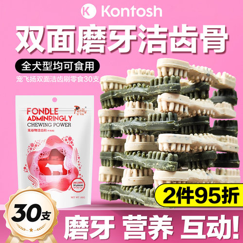 肯特仕宠飞扬磨牙棒美毛泰迪牛肉