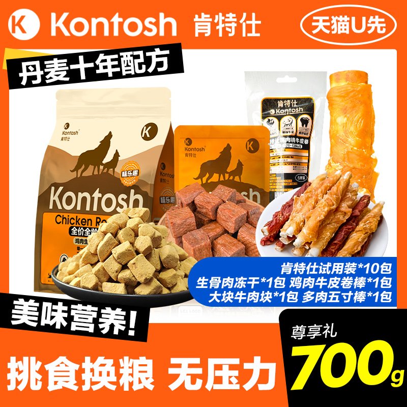 [U先试用]肯特仕冻干狗粮试用装