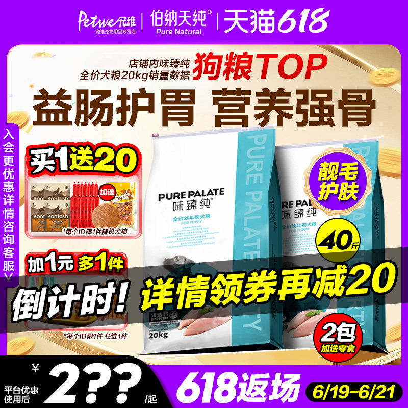 伯纳天纯味臻纯俱乐部20kg狗粮