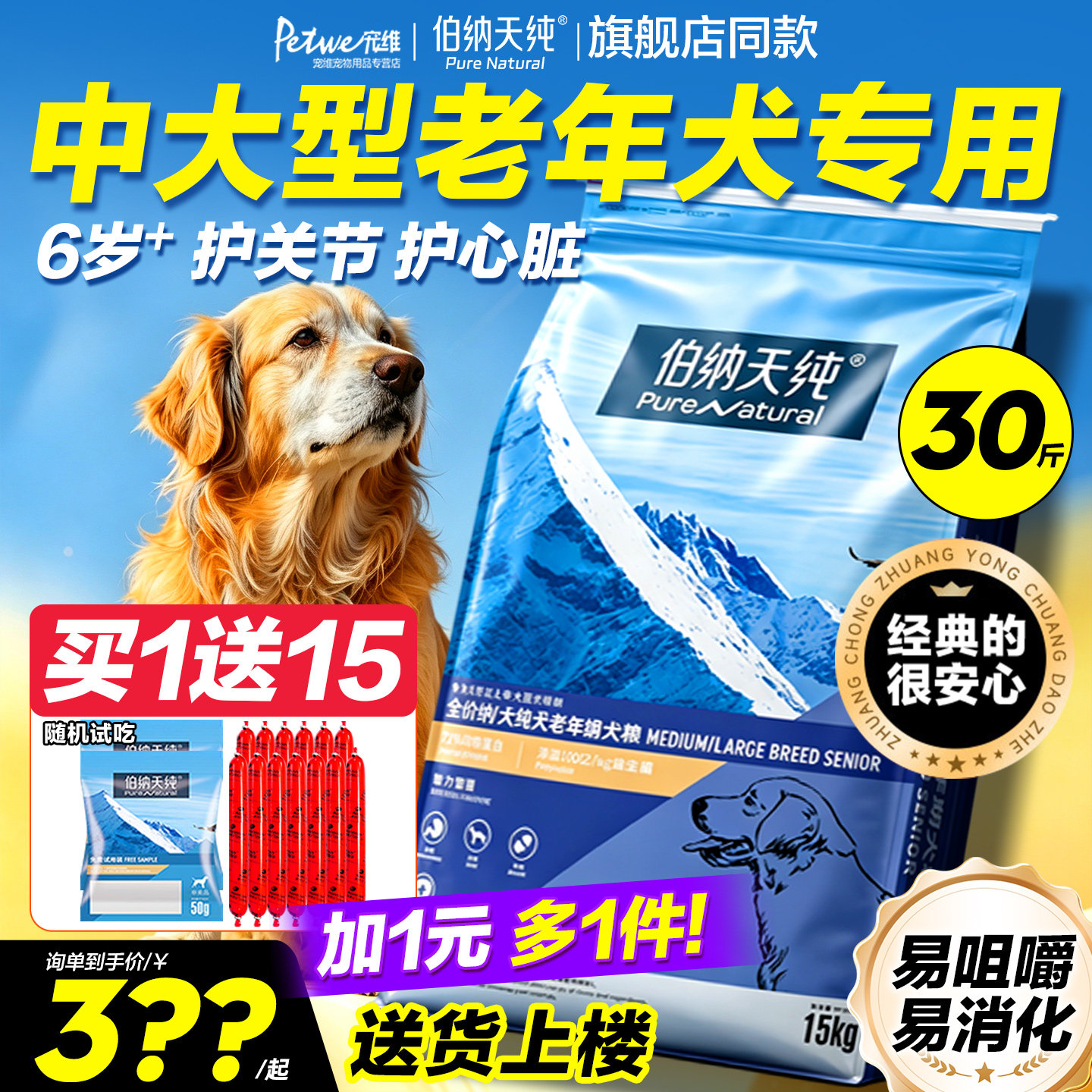 伯纳天纯老年专用狗粮博纳图片
