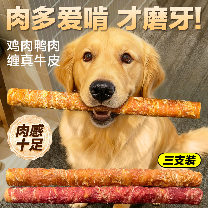 金毛狗狗磨牙棒耐咬中大型边牧成幼犬专用牛皮洁齿肯特仕狗狗零食,宠物/宠物食品及用品,狗磨牙棒/洁齿骨/咬胶,淘宝优惠券,粉丝福利购,淘宝优惠卷