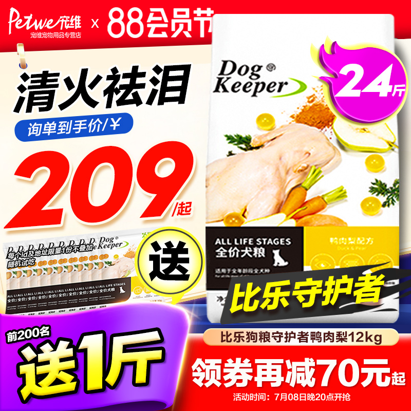 比乐狗粮鸭肉梨旗舰店正品去泪痕