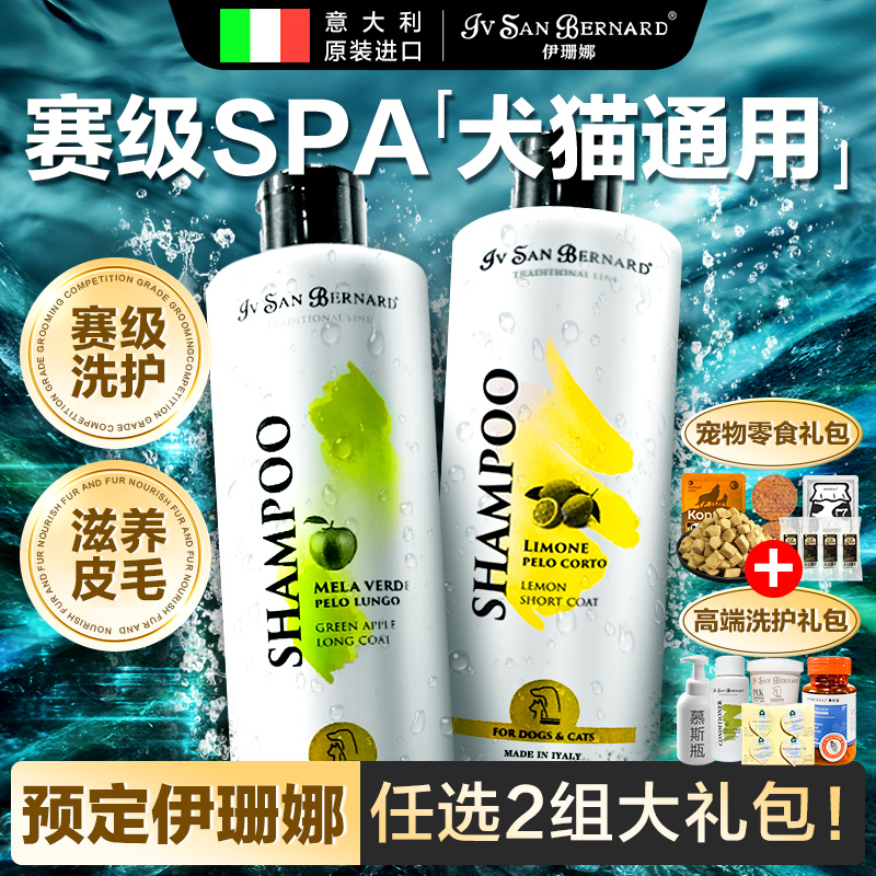 伊珊娜宠物狗狗沐浴露养毛护毛