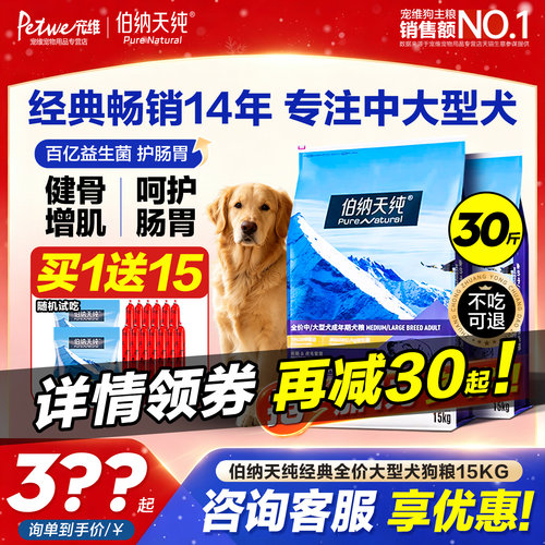 伯纳天纯狗粮官方旗舰店正品15KG
