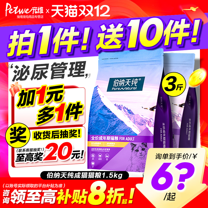 伯纳天纯成猫猫粮无谷美毛猫主粮