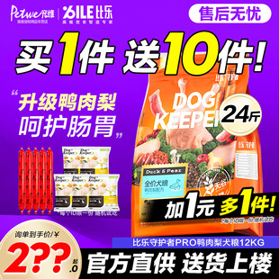 比乐鸭肉梨狗粮12kg牛肉蓝莓柴犬比熊柯基中大小型成幼犬粮升级款
