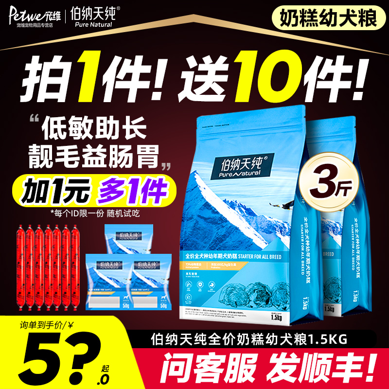 伯纳天纯泰迪比熊金毛奶糕天然粮