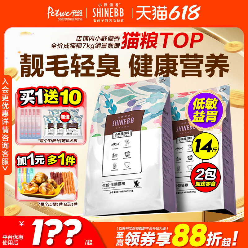 小野俪香猫粮全价增肥发腮高营养
