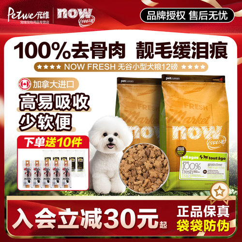 NOW进口狗粮鲜肉营养好吸收！