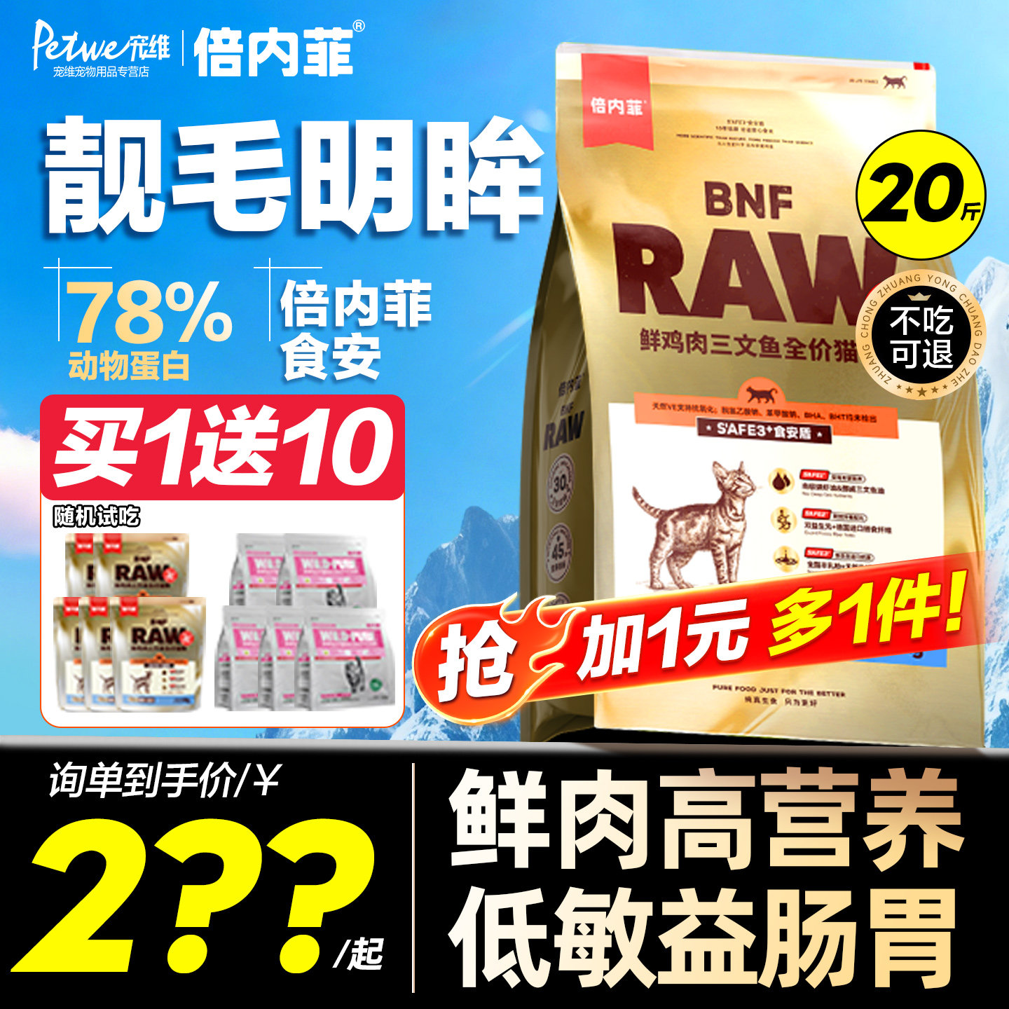 倍内菲全年龄段猫粮食安猫粮鲜肉图片