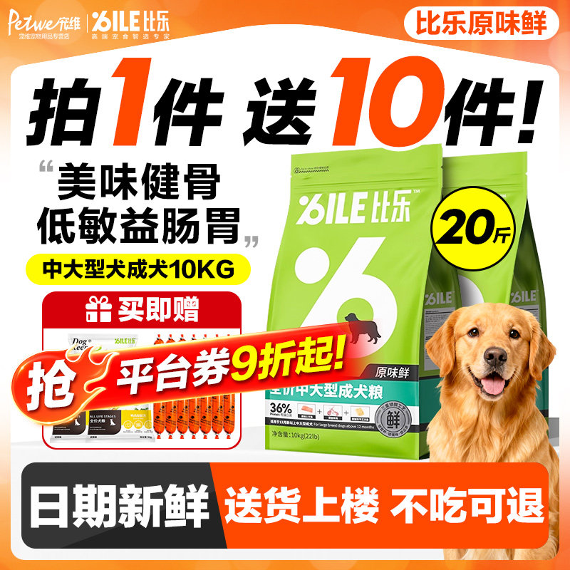 比乐狗粮原味鲜中大型成幼犬15kg鸭肉梨守护者德牧边牧金毛全犬