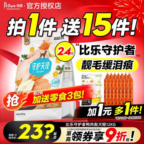 比乐狗粮鸭肉梨旗舰店正品去泪痕