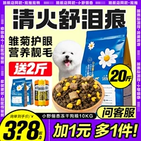 Ono -Ticks, замороженный сушеный корм для собак 10 кг маленьких щенков собак, чтобы облегчить слезоточивые знаки, полная цена, полная общая еда 20 фунтов