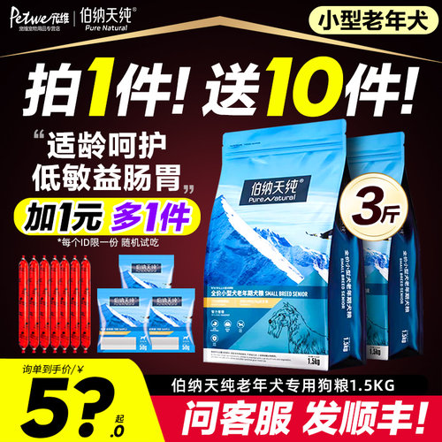 小型狗粮比熊博纳天纯泰迪高龄犬