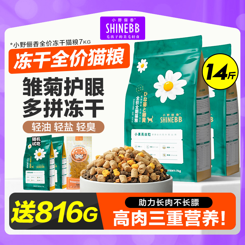 小野俪香增肥发腮全价冻干猫粮