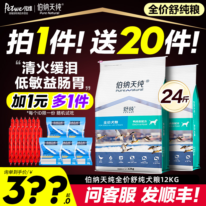 伯纳天纯旗舰店舒纯狗粮