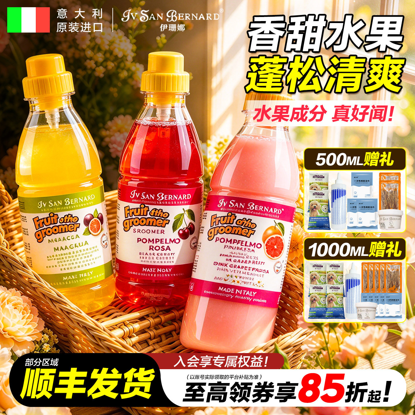 ISB伊珊娜意大利水果宠物浴液狗狗猫咪沐浴露除臭香波百香果柳橙