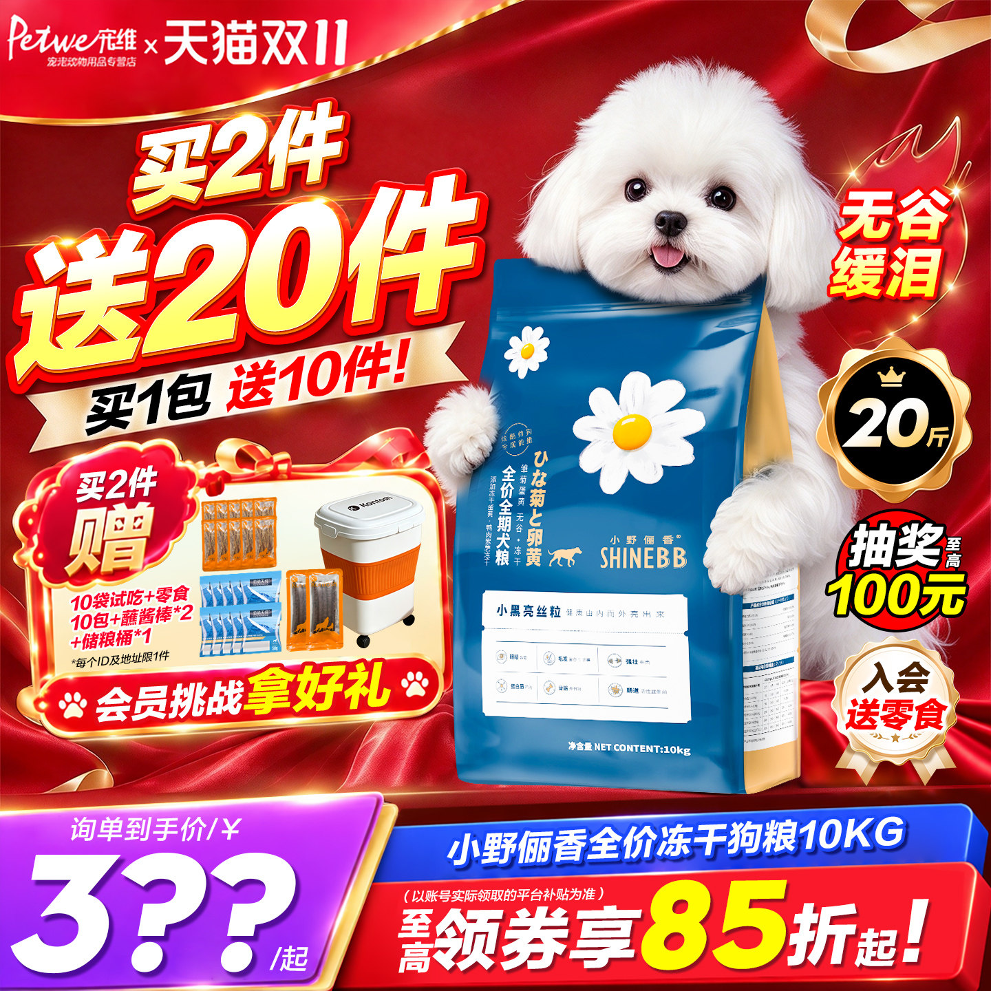 小野俪香冻干狗粮10kg小型犬成犬幼犬缓解泪痕全价全期通用粮20斤