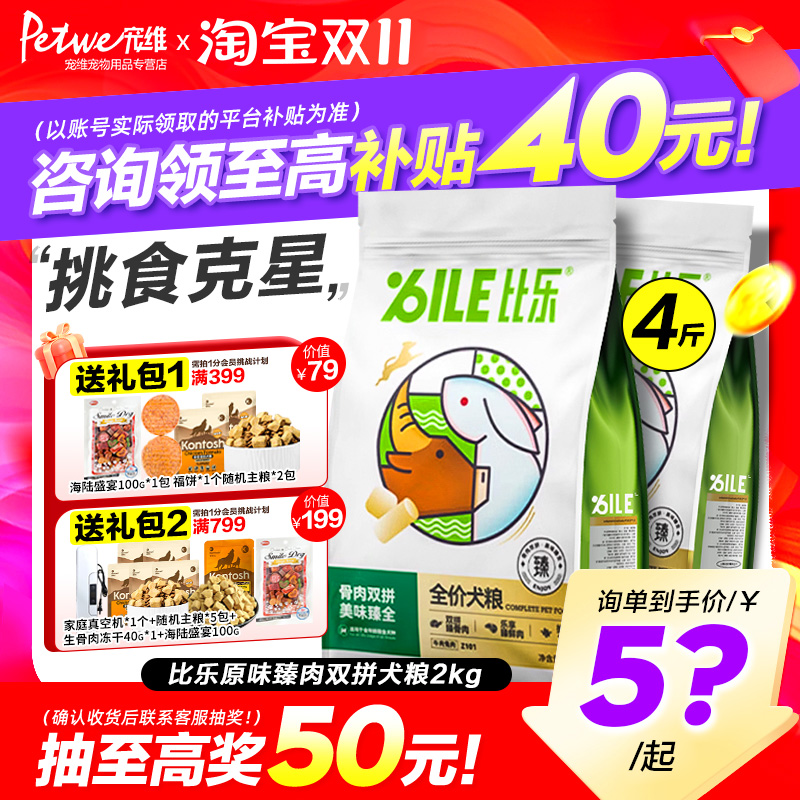 比乐臻旗舰店正品冻干鸭肉梨犬粮