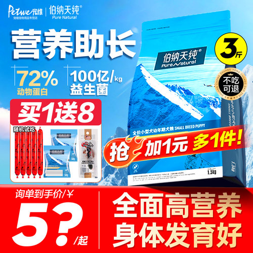 伯纳天纯小型犬美毛缓解泪痕狗粮