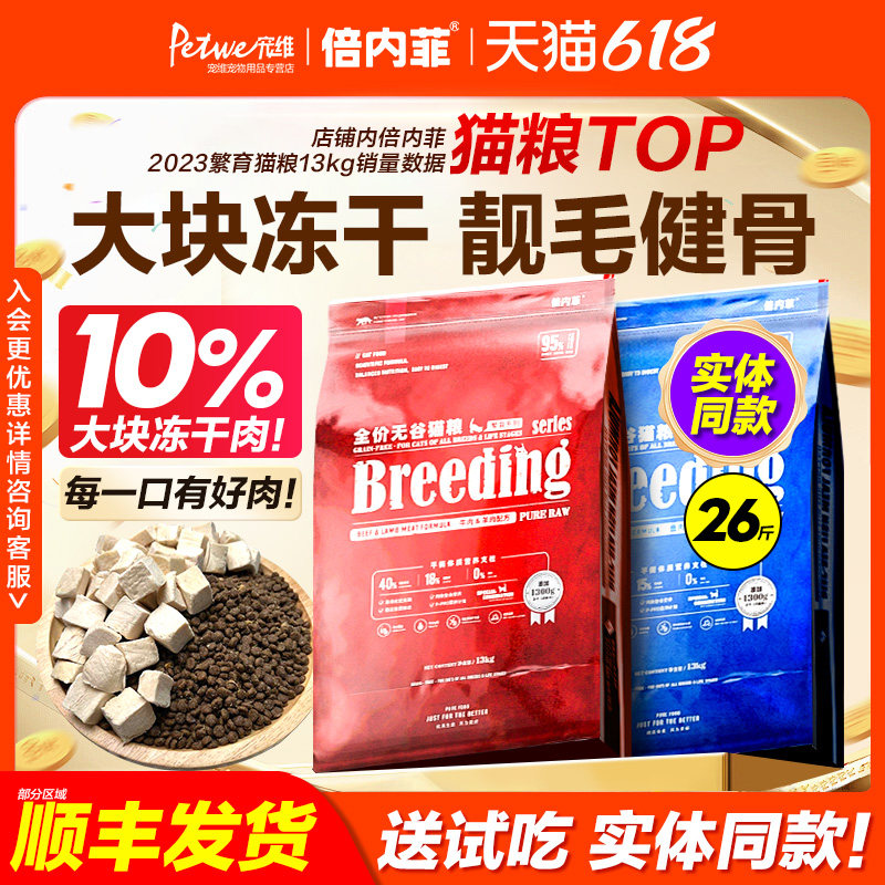 倍内菲猫粮13kg新繁育无谷冻干全价增肥发腮营养成幼猫专用金标粮