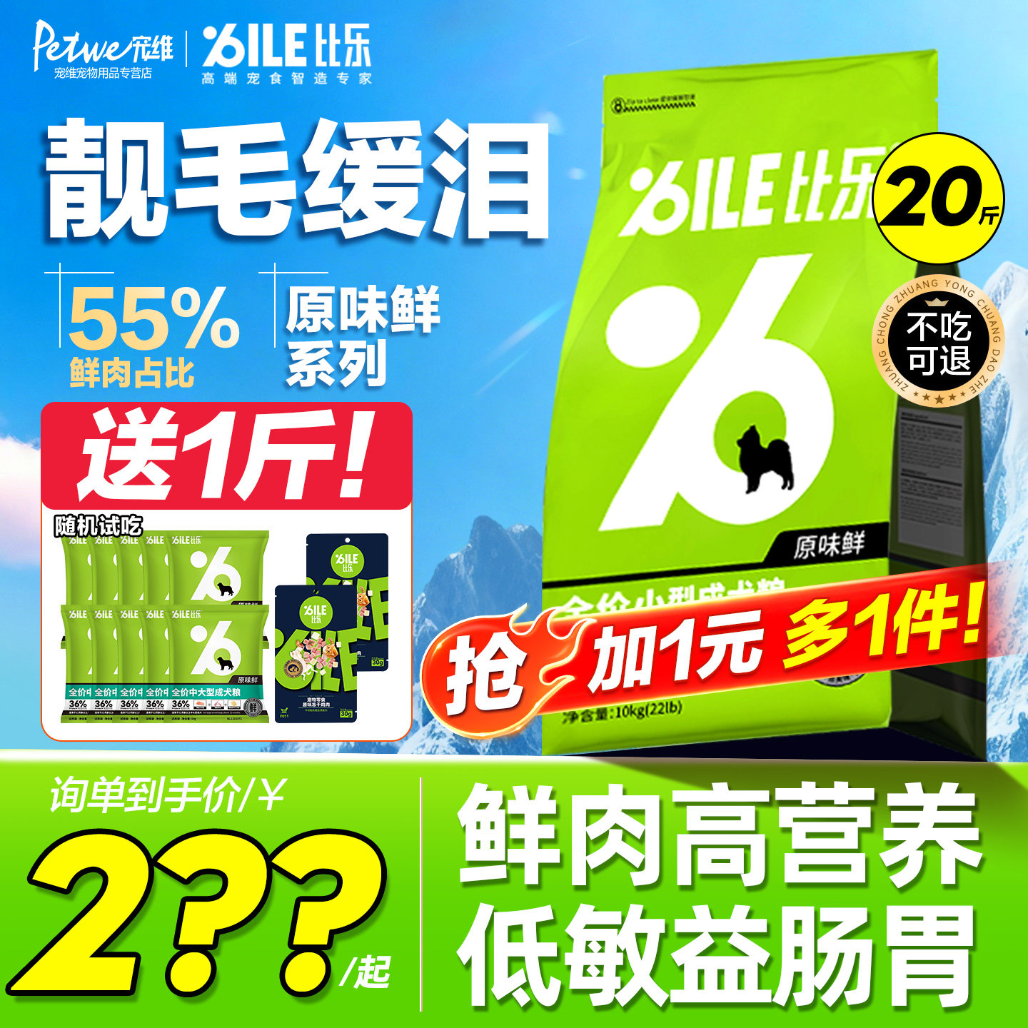 比乐原味鲜冻干狗粮靓毛缓泪痕图片