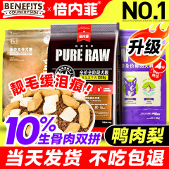 倍内菲狗粮幼犬成犬全期生骨肉冻干鸡肉繁育粮金毛比熊通用大包装