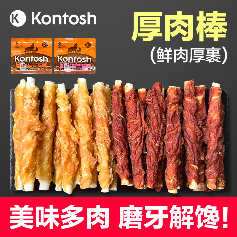 【新品首发】肯特仕厚肉棒狗零食