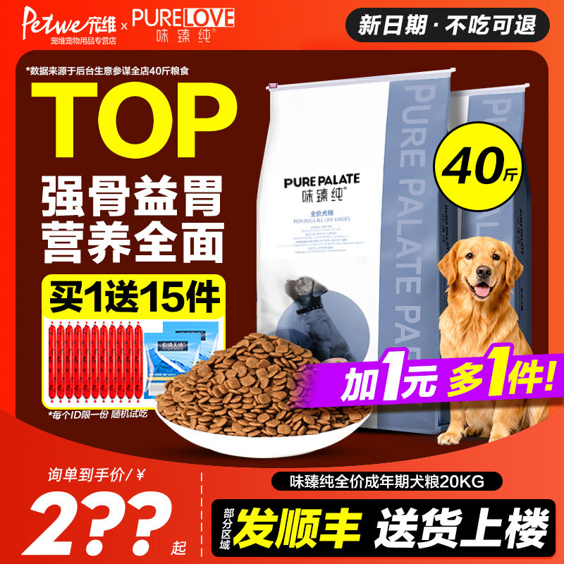 伯纳天纯味臻纯狗粮40斤装金毛边牧拉布拉多通用型幼成犬粮20kg